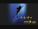 映画リトルマーメイドより『パート・オブ・ユア・ワールド』 歌ってみた (Japanese Cover)