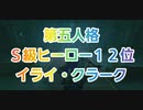 【第五人格】Q戦慄の竜巻 S級ヒーロー12位 イライクラーク 占い師 ハスター チェイス IdentityV だいごじんかく アイデンティティファイブ さとみくん推し ワンパンマン dbd