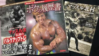マッスル北村　僕の履歴書&マッスル北村追悼記&生写真 Amazon.co.jp: ボクの履歴書 : 本