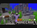 偏食きうり巻のMinecraft【実況】２６日目