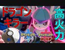 【ポケモン剣盾】グレイシア軸でランク戦に挑むオシャボガチ勢Part1