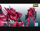 フリーダム過ぎるプラモ改造番外編　アストレアを自分なりに改造してみた