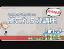 【艦これ×初心者用】第17回　みちしおせんせいの艦これ５分講座～連合艦隊の陣形