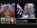 【グラブル】アバターフルオート討伐【ライジングフォース】