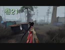 《identityV》華麗なる命運をかけた鬼ごっこ《第五人格》 巻21