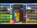 【実況プレイ：25】テトリス99
