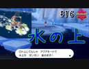 【最速】水陸両用自転車へ進化した【ポケモン剣盾#16】