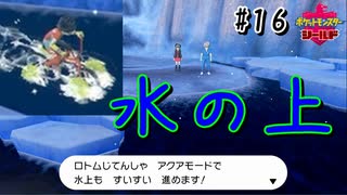 【最速】水陸両用自転車へ進化した【ポケモン剣盾#16】