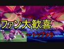 フライゴン好きが出会った結果...&環境トップメタをご紹介
