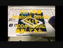 7年前・2012年製ノートPCのHDDをSSDに換装！起動＆シャットダウンを計ってみた！