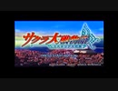 (新作発表記念)サクラ大戦シリーズプレイ動画(外伝)サクラ大戦物語(ミス巴里)その１