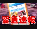 【最速】野生のポケモンがダイマックスしちゃう？！【ポケモン剣盾#17】