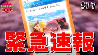 【最速】野生のポケモンがダイマックスしちゃう？！【ポケモン剣盾#17】