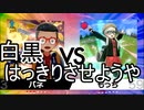 【二人実況】脳みそ2つでフレンドマッチ part2.5【ポケモン剣盾】