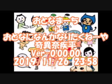 おとなになんかなりたくねーや　Ver-0.00.00 2019/11/26 23:58