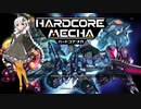 【VOICEROID 紲星あかりゲーム実況】 ～HARDCORE MECHA～【Phase1】