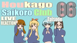 ▶Live Reaction◀Houkago Saikoro Club Ep06