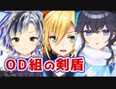 ＯＤ組の剣盾にじさんじ杯まとめ【鈴木勝/卯月コウ/出雲霞】
