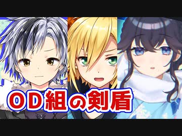ＯＤ組の剣盾にじさんじ杯まとめ【鈴木勝/卯月コウ/出雲霞】
