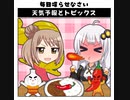 天気予報Topicsまとめ2019/11/20～2019/11/26