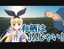 朗報：物述有栖JAだった