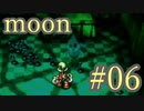 【なんだか謎のゲーム】moon実況プレイ【#06】