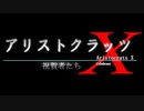 【MTGアリーナ】アリストクラッツXで消し飛ばす 【File2】