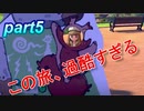 【ポケモン剣盾縛り実況】ポケモン界最強のコンビでクリアを目指す【part5】