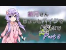 結月さんちょっとバイクで何処まで 北海道編 Part 0【結月ゆかり車載】