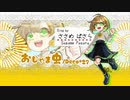 【ささめ ぱさら】おじゃま虫【UTAUカバー】