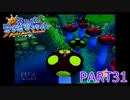 輝け！太陽！！スーパーマリオサンシャイン実況part31