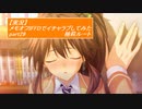 【実況】メモリーズオフ -Innocent Fille-for Dearestでイチャラブしてみた part29