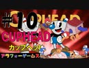 糞ムズ！アクションゲーム CUPHEAD(カップヘッド) Part10【インクウェル島2-ボス『鳥獄事件！』オオトリ・ワシノスケ】ソロ初見プレイ動画(日本語版)byアラフォーゲームス