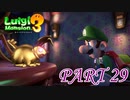 鍵がウサギに変身する原理とは･･･【ルイージマンション3実況part29】