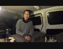 【初車中泊】冬の寒さは想像よりきつい