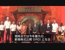アリババ、香港に上場　初値は公開価格6%上回る