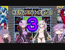 【ロックマンXアニバーサリーコレクション】昔懐かしpart12『まだいける』【VOICEROID】