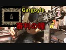 【演奏してみた】Gargoyleの「審判の瞳」を勢いで弾いてみたけど