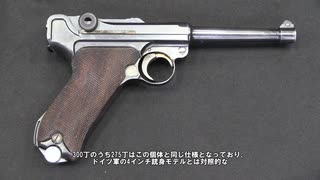 【ForgottenWeapons】スウェーデン軍がテストしたルガー【和訳】