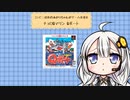 【チョロQマリン Qボート】コンビニ店長あかりちゃんが大量に送られてきたゲームをする。～その5～【単発】