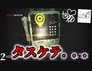 【犬鳴トンネル】公衆電話に閉じ込められました。助けて・・・（　＾ω＾）　#２