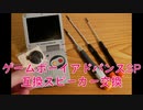 【修理】IPSゲームボーイアドバンスSP 互換スピーカー交換