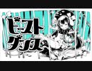 ビースト・ダンス歌ってみた！！！【RiL】