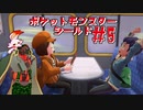 【実況】ポケットモンスターシールド＃5【兵隊蟻】
