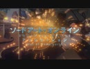 「バイオリン」ソードアート・オンライン アリシゼーション War of Underworld OP「Resolution」