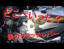 HONDA V-TWIN MAGNA Motovlog #300　クラッチレバーがなくなっちゃった