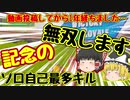 【フォートナイト】動画投稿して1年立ったからソロで無双してみた。【ゆっくり実況】