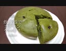 炊飯器で作れる！【カテキンケーキ！】甘納豆がいい仕事してます！ホットケーキミックスで簡単！