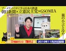 【クレーム】GSOMIAと朝日新聞に立憲民主党。ブーメラントリオに学ぶ日本の教訓｜みやわきチャンネル（仮）#644Restart503