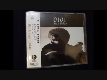 0101／菅止戈男（スガシカオ） - ニコニコ動画